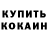Амфетамин 97% valik kovtyk